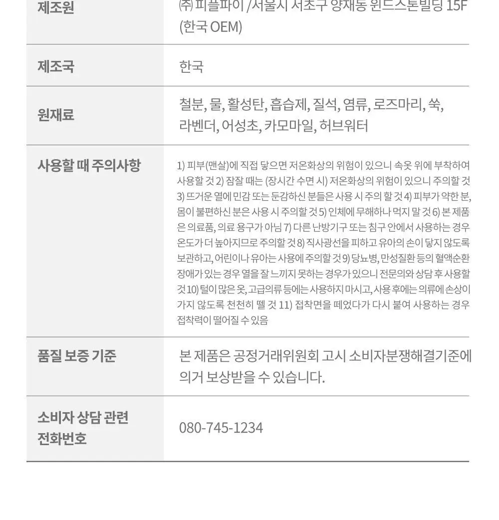 허리온팩 4매입 상세페이지 30