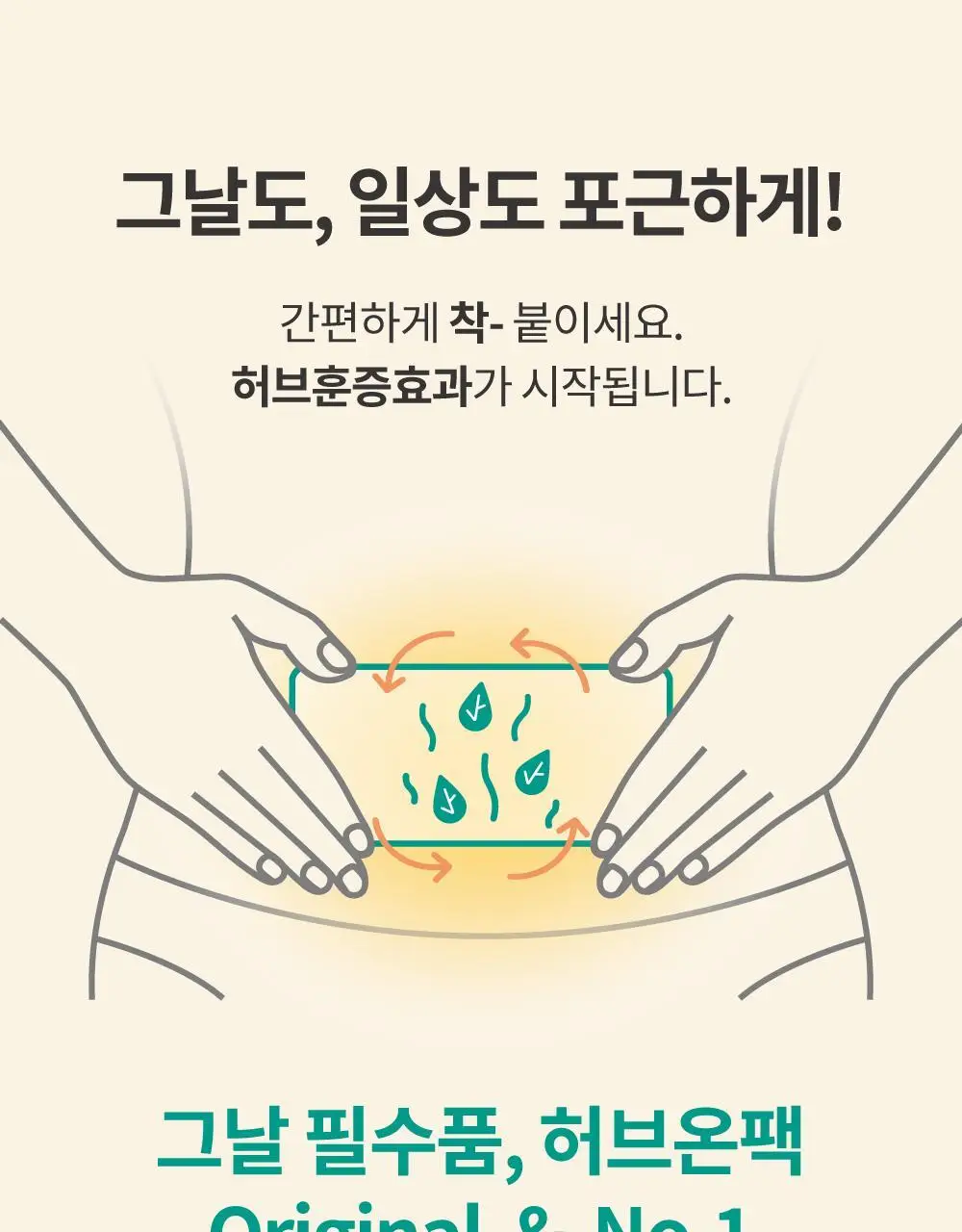 허브온팩 5매입 상세페이지 3