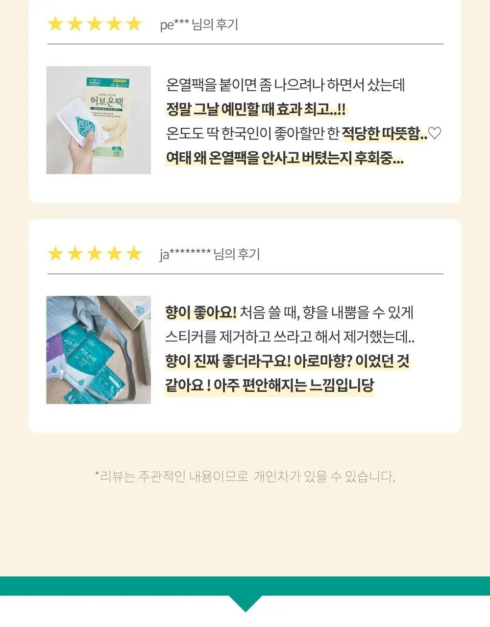 허브온팩 5매입 상세페이지 6