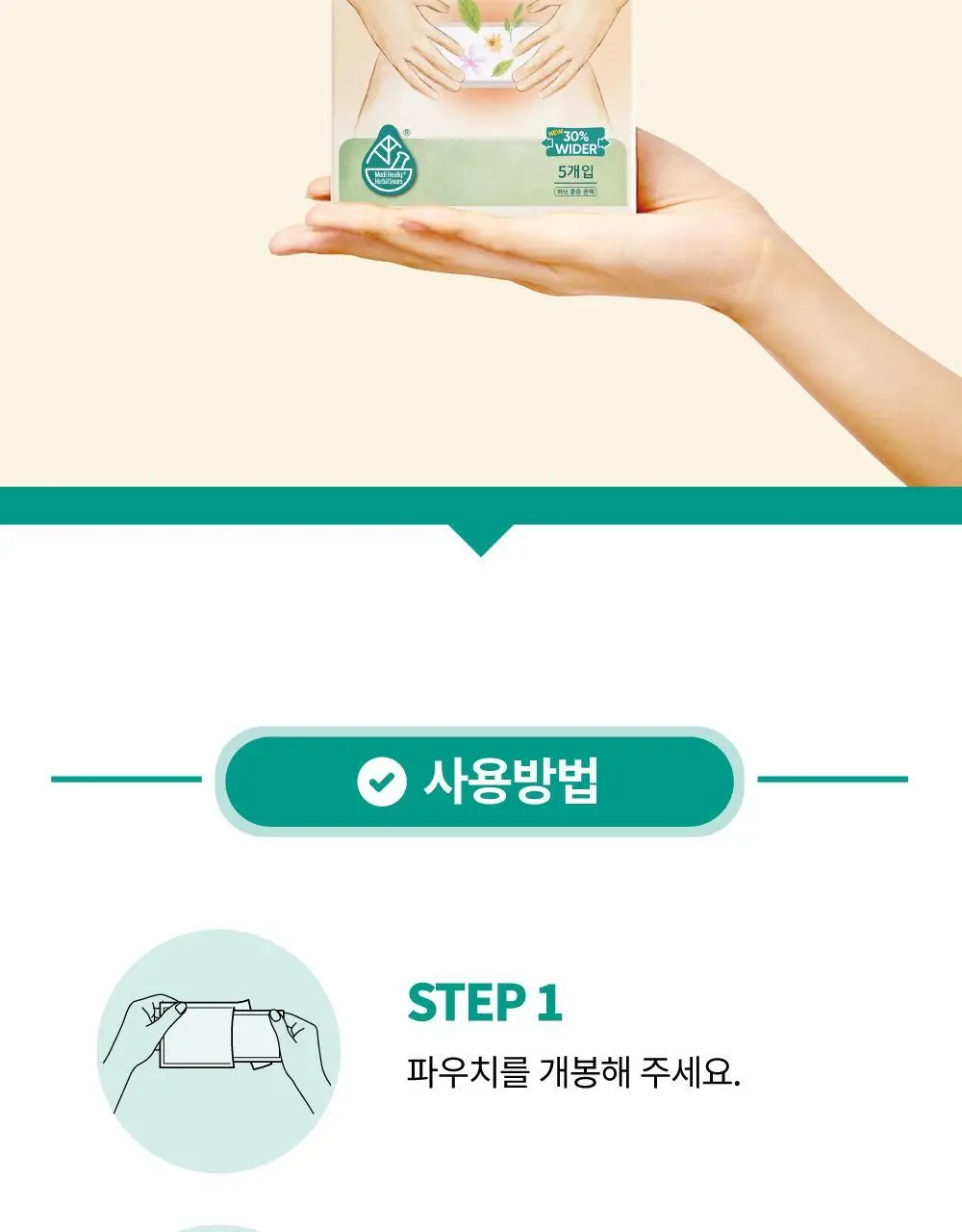 허브온팩 5매입 상세페이지 25