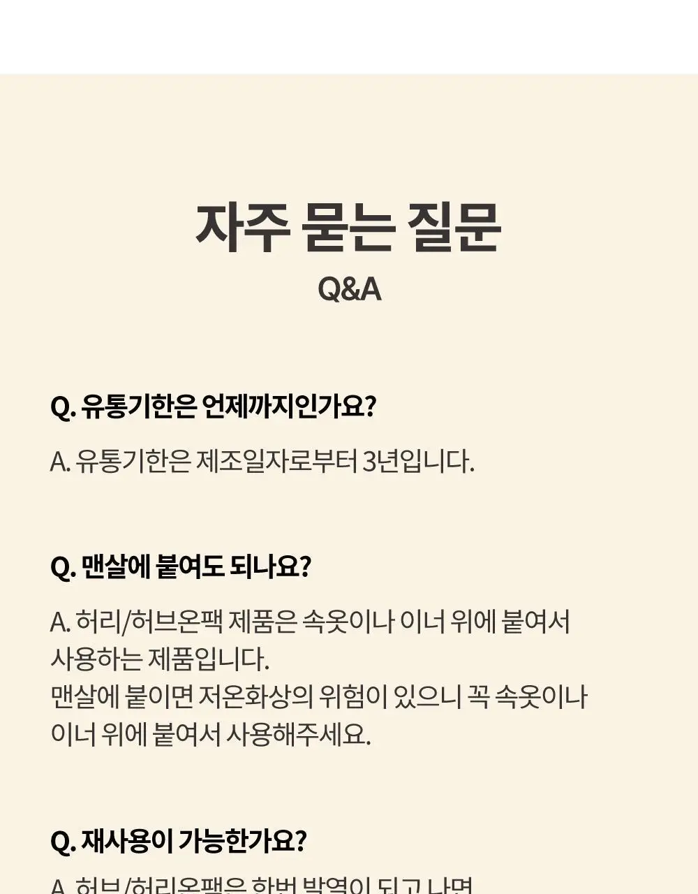 허브온팩 5매입 상세페이지 27