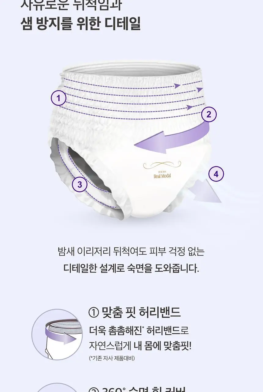 디어스킨 리얼모달 입는오버나이트 4종 택 1 (중/대형 4P, 중/대형 8P) 상세페이지 7