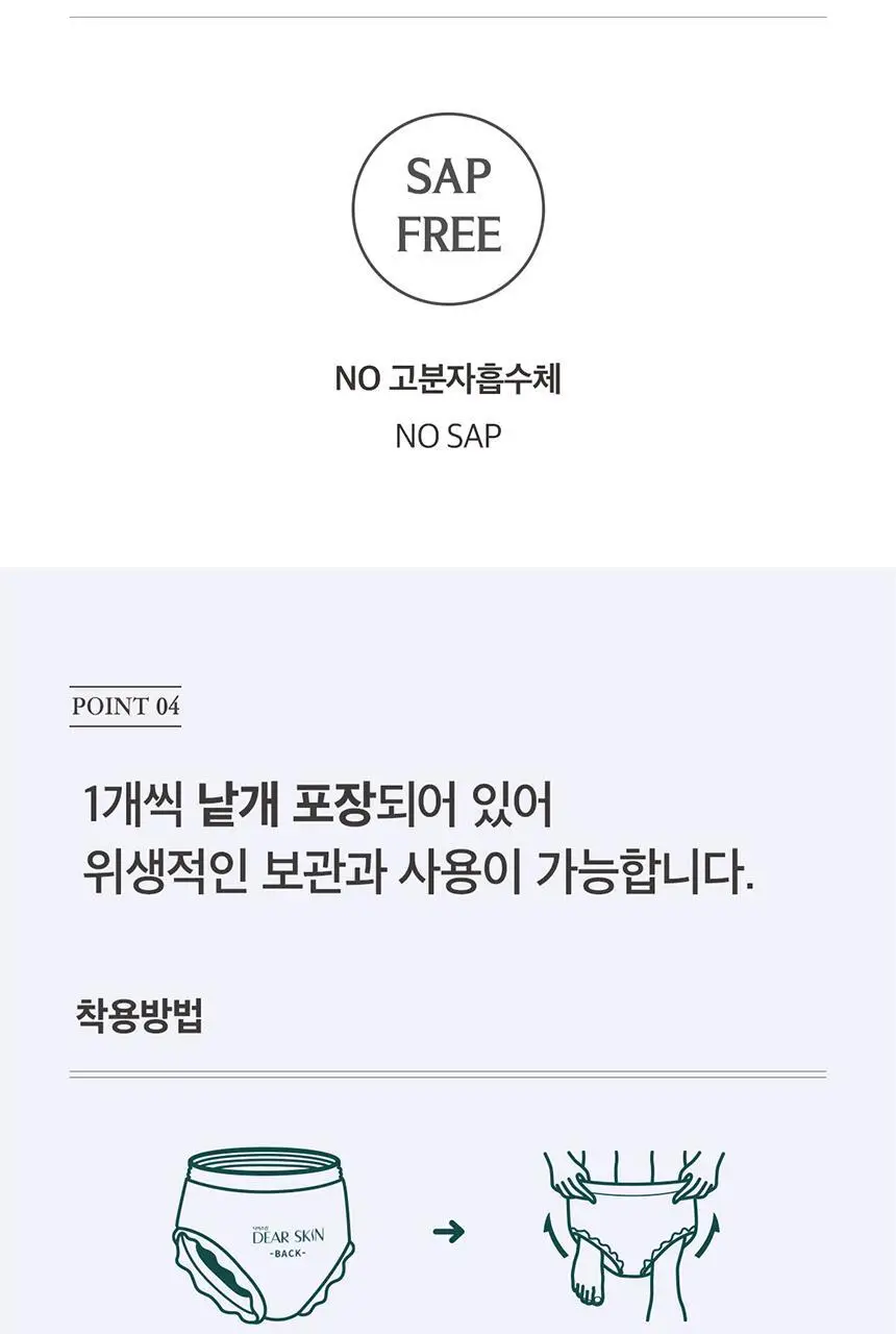 디어스킨 리얼모달 입는오버나이트 4종 택 1 (중/대형 4P, 중/대형 8P) 상세페이지 10