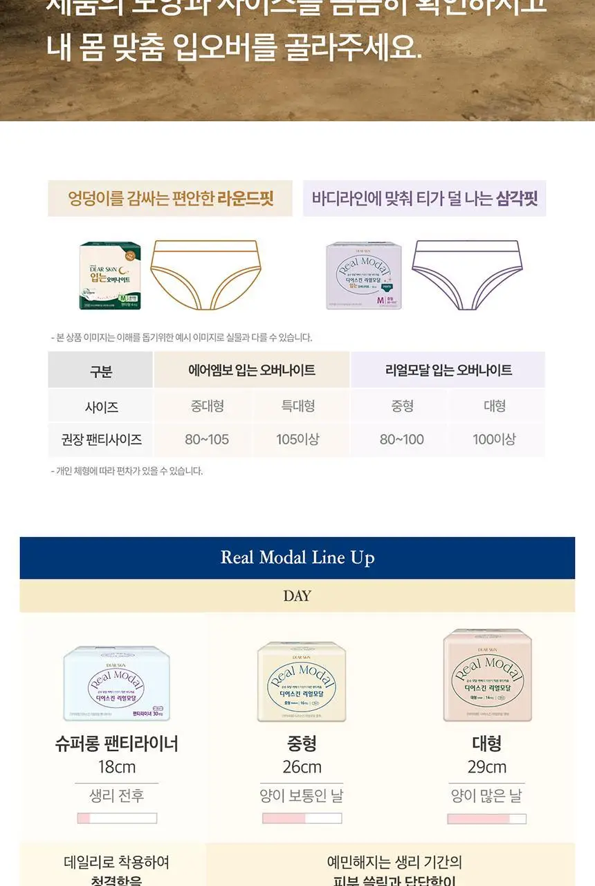 디어스킨 리얼모달 입는오버나이트 4종 택 1 (중/대형 4P, 중/대형 8P) 상세페이지 13