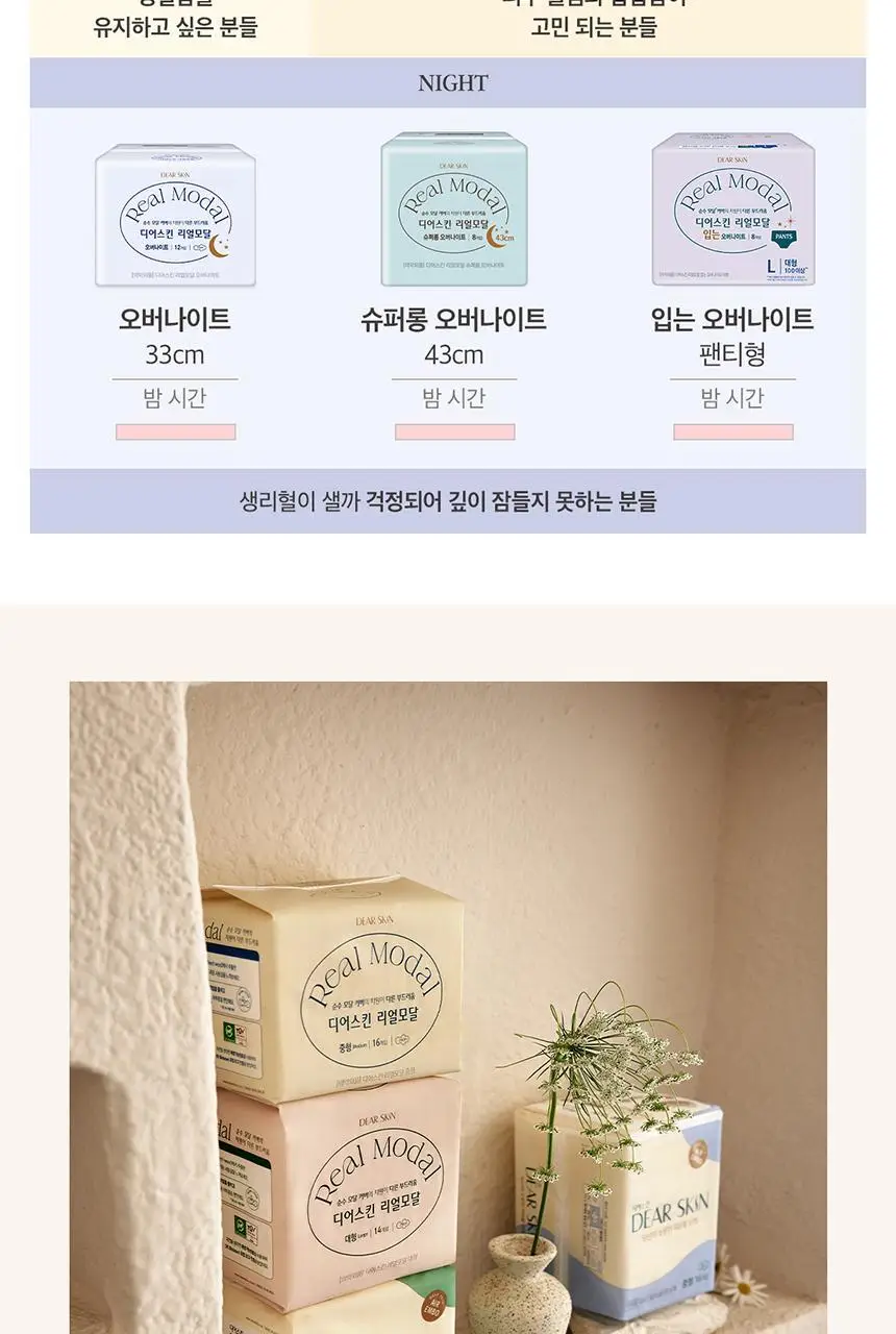 디어스킨 리얼모달 입는오버나이트 4종 택 1 (중/대형 4P, 중/대형 8P) 상세페이지 14