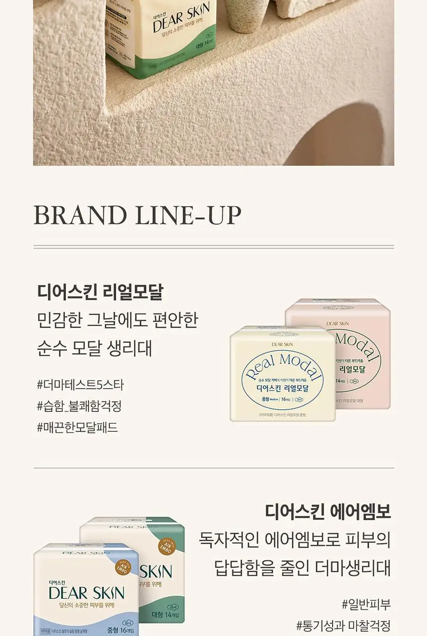 디어스킨 리얼모달 입는오버나이트 4종 택 1 (중/대형 4P, 중/대형 8P) 상세페이지 15