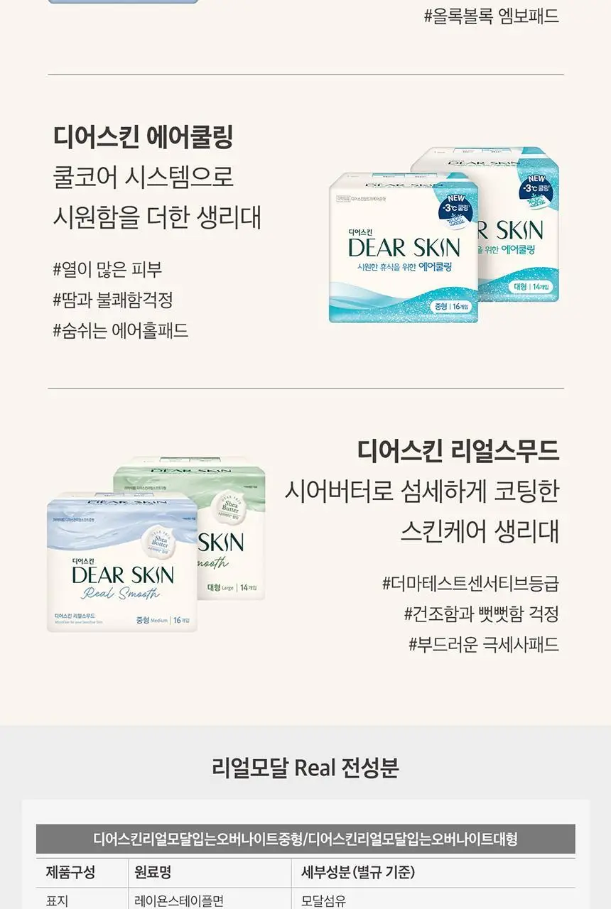 디어스킨 리얼모달 입는오버나이트 4종 택 1 (중/대형 4P, 중/대형 8P) 상세페이지 16