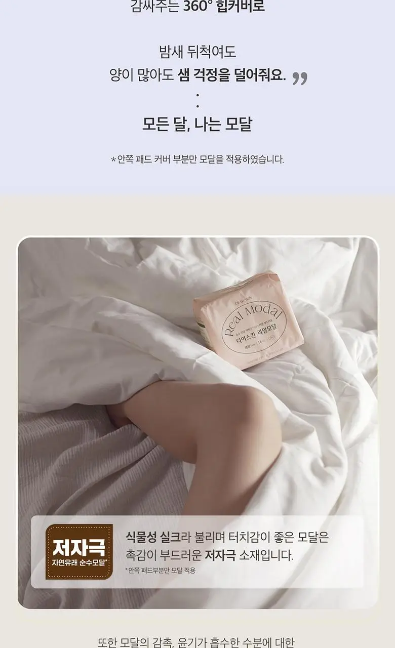 디어스킨 리얼모달 입는오버나이트 4팩 번들 2종 택1 상세페이지 2