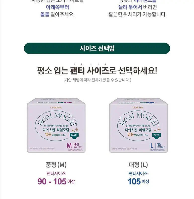 디어스킨 리얼모달 입는오버나이트 4팩 번들 2종 택1 상세페이지 8