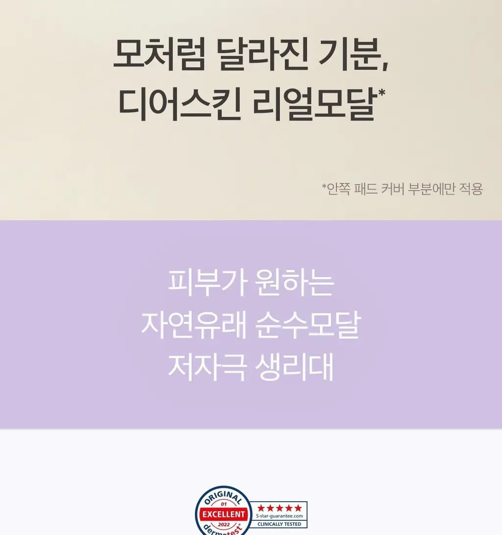 디어스킨 리얼모달 입는오버나이트 8팩 2종 택 1 상세페이지 2