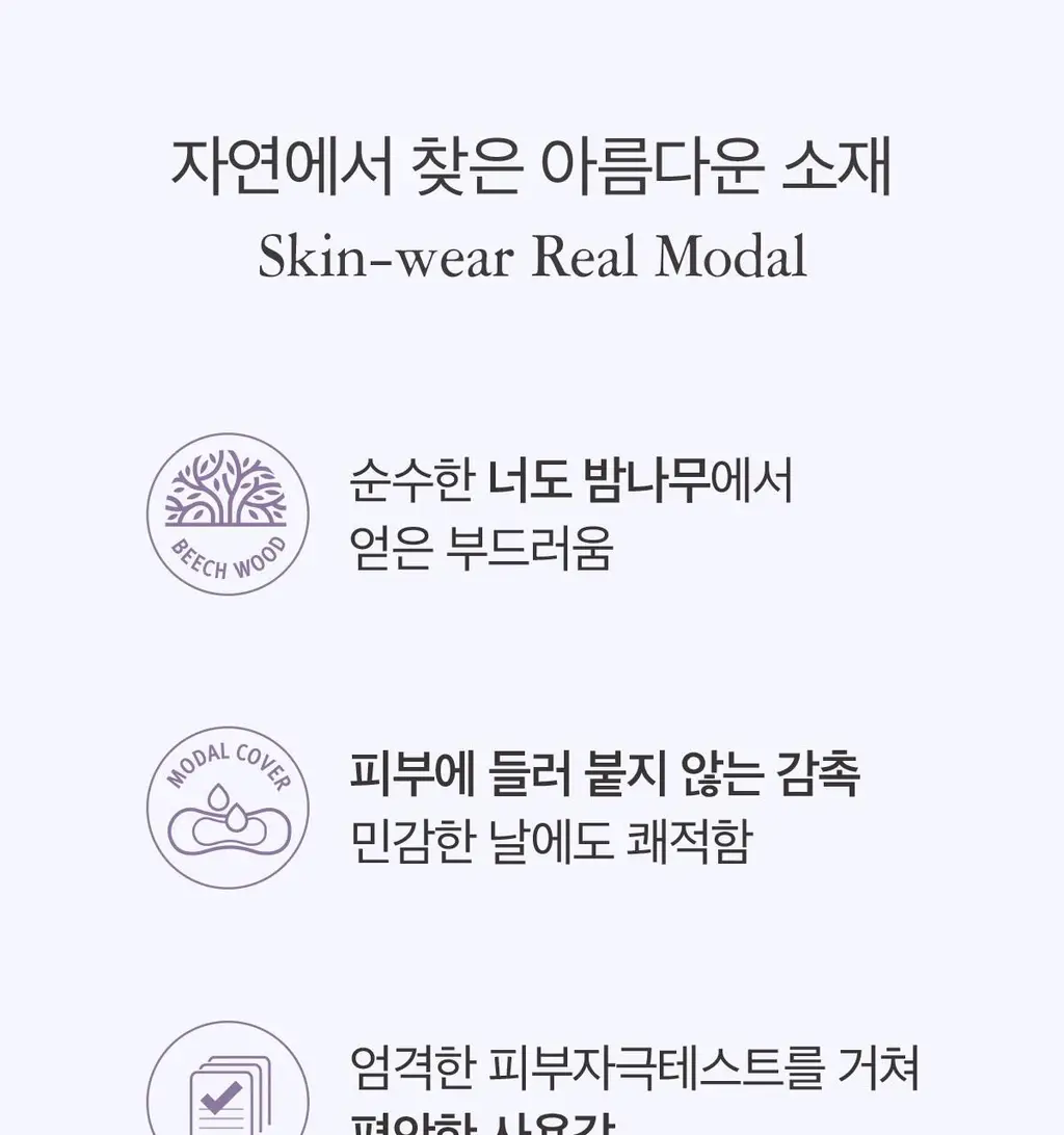 디어스킨 리얼모달 입는오버나이트 8팩 2종 택 1 상세페이지 5