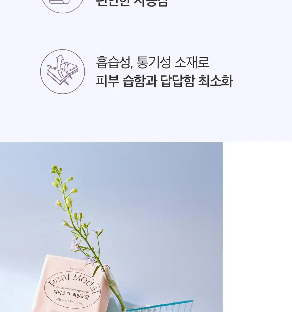 디어스킨 리얼모달 입는오버나이트 8팩 2종 택 1 상세페이지 6