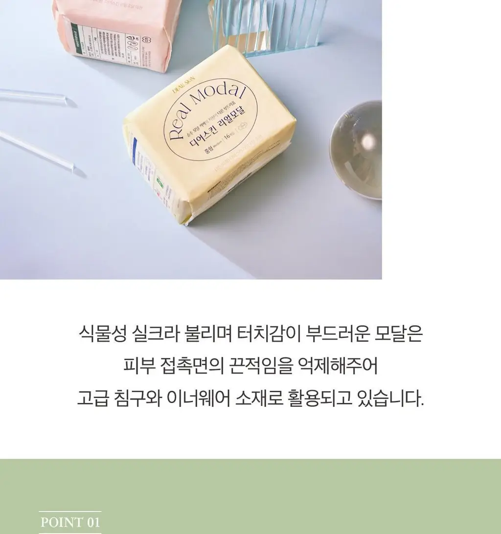 디어스킨 리얼모달 입는오버나이트 8팩 2종 택 1 상세페이지 7