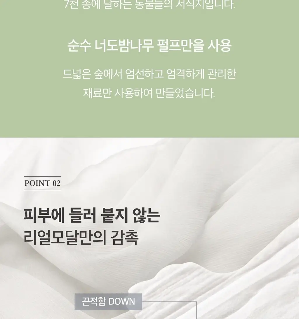 디어스킨 리얼모달 입는오버나이트 8팩 2종 택 1 상세페이지 9