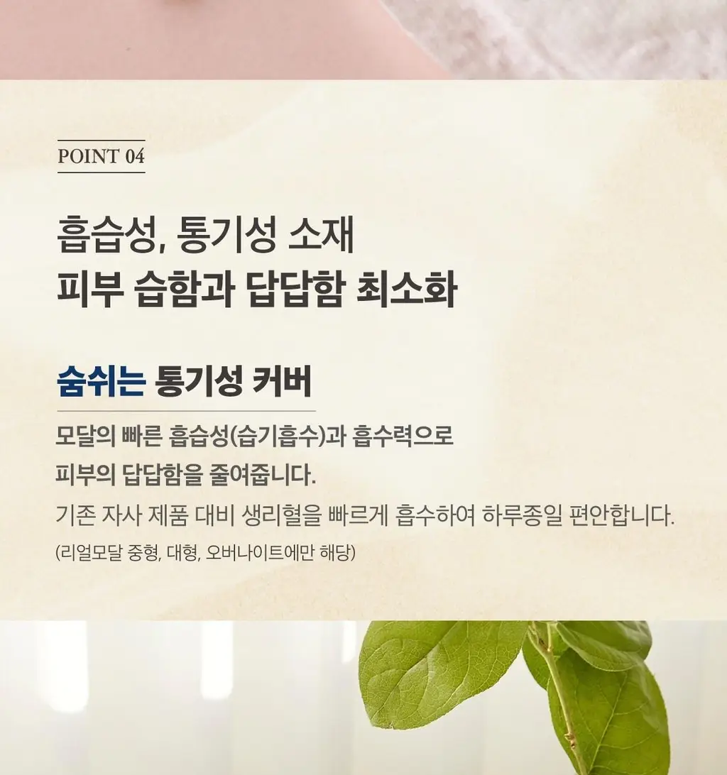 디어스킨 리얼모달 입는오버나이트 8팩 2종 택 1 상세페이지 14