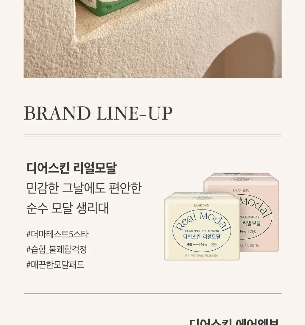 디어스킨 리얼모달 입는오버나이트 8팩 2종 택 1 상세페이지 17