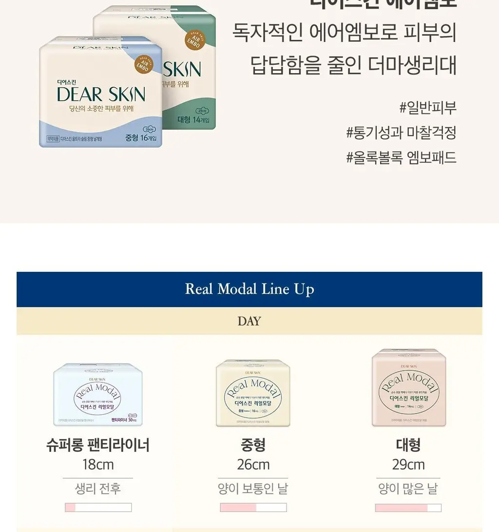 디어스킨 리얼모달 입는오버나이트 8팩 2종 택 1 상세페이지 18