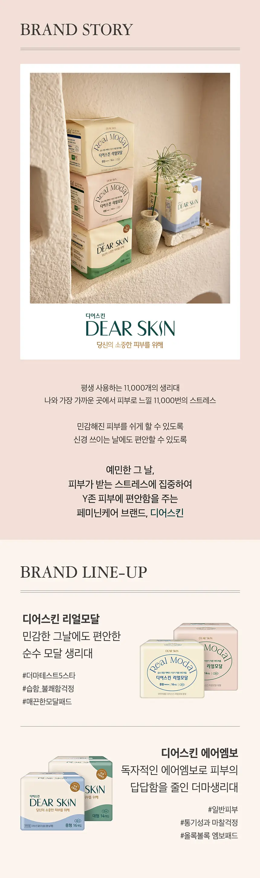디어스킨 에어엠보 입는오버나이트 8팩 번들 2종 택1 상세페이지 5