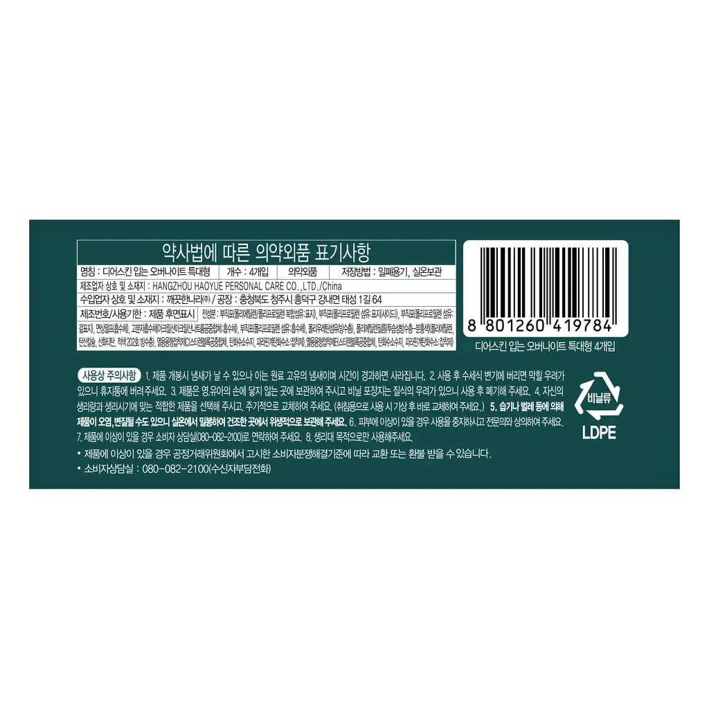 디어스킨 에어엠보 입는오버나이트 8팩 번들 2종 택1 상세페이지 6
