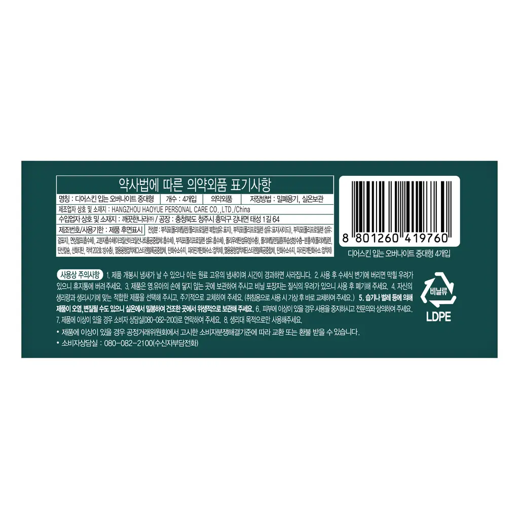 디어스킨 에어엠보 입는오버나이트 8팩 번들 2종 택1 상세페이지 7