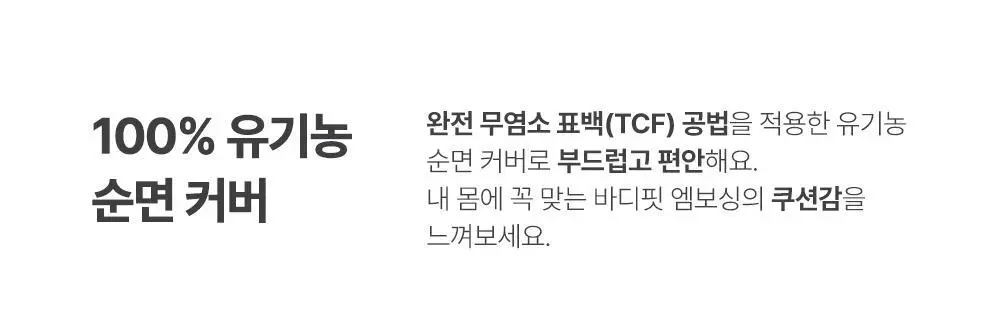 라엘 유기농 순면커버 입는오버나이트 6종 택1 상세페이지 12