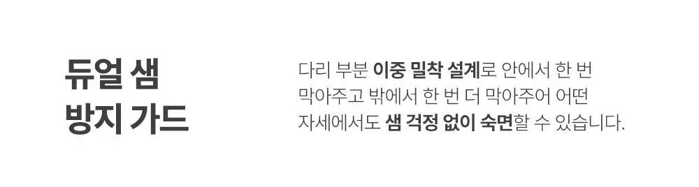 라엘 유기농 순면커버 입는오버나이트 6종 택1 상세페이지 18