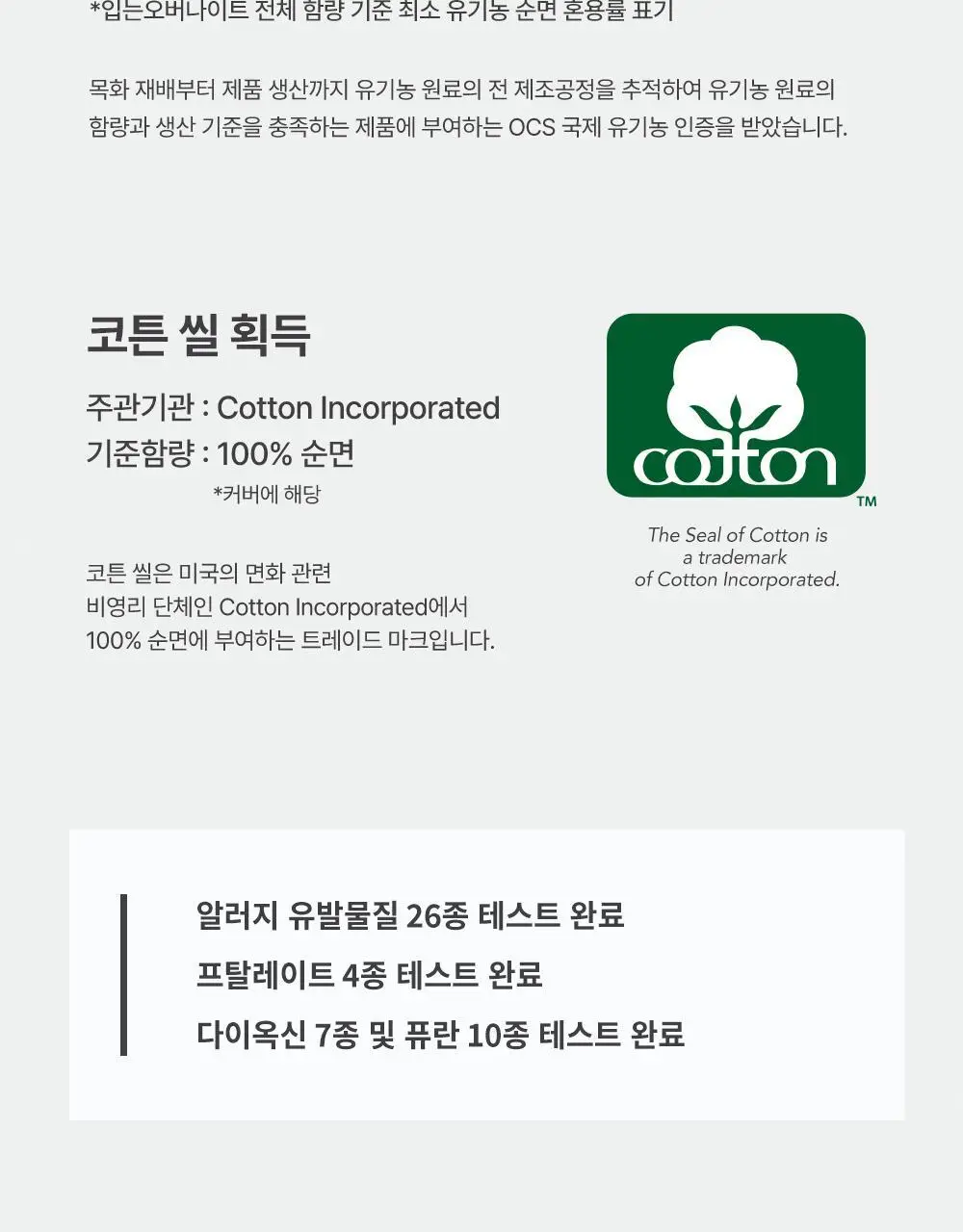 라엘 유기농 순면커버 입는오버나이트 6종 택1 상세페이지 24