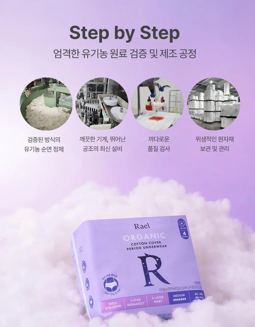 라엘 유기농 순면커버 입는오버나이트 6종 택1 상세페이지 26