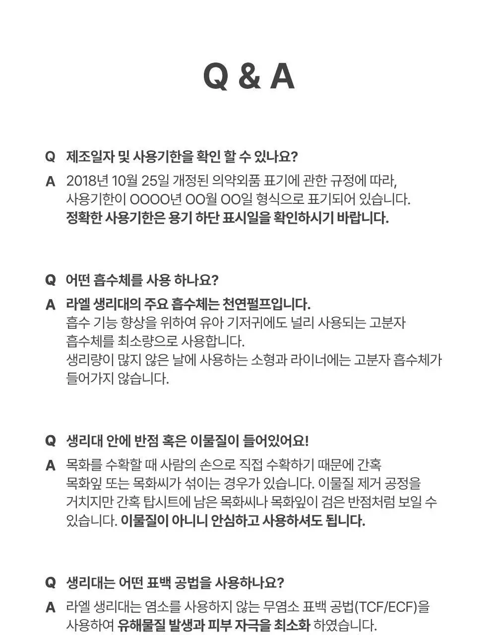 라엘 유기농 순면커버 입는오버나이트 6종 택1 상세페이지 30