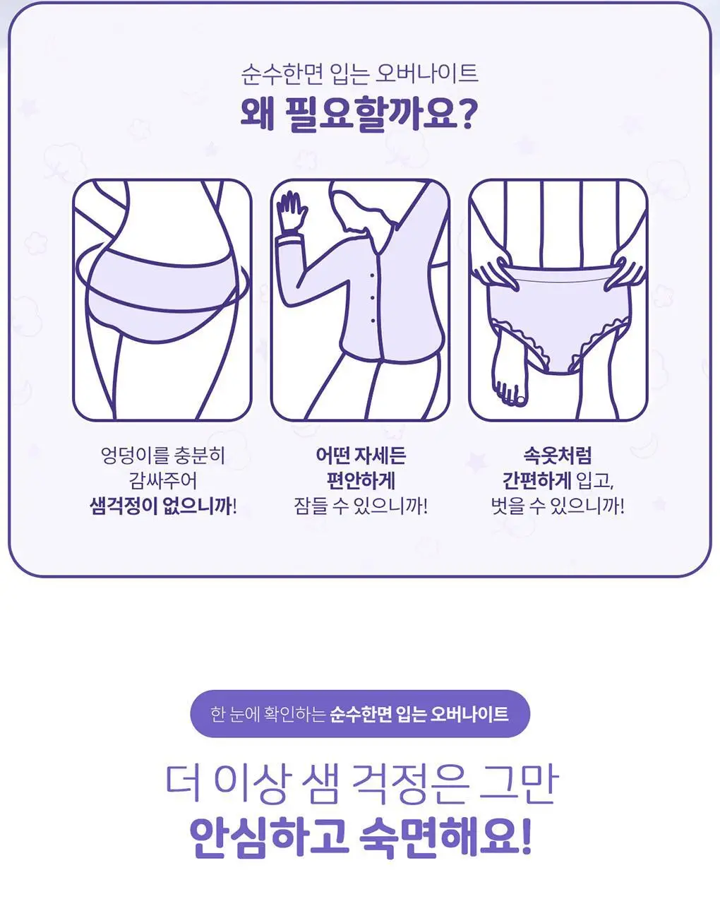 순수한면 순면 입는 오버나이트 4P 2종 택1(중대형/특대형) 상세페이지 2