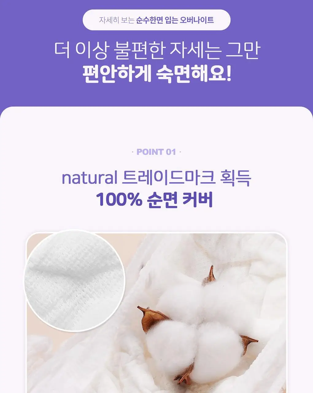 순수한면 순면 입는 오버나이트 4P 2종 택1(중대형/특대형) 상세페이지 4