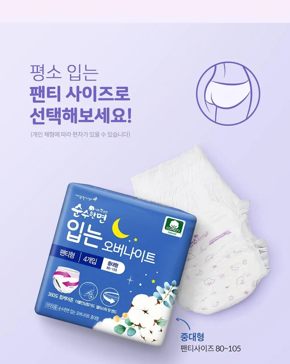 순수한면 순면 입는 오버나이트 4P 2종 택1(중대형/특대형) 상세페이지 7