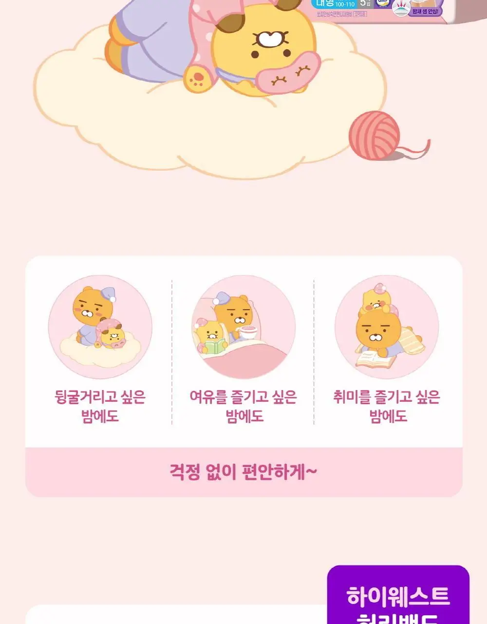 쏘피 안심숙면 팬티 10종 택 1(카카오프렌즈 3종/일반 7종) 상세페이지 2
