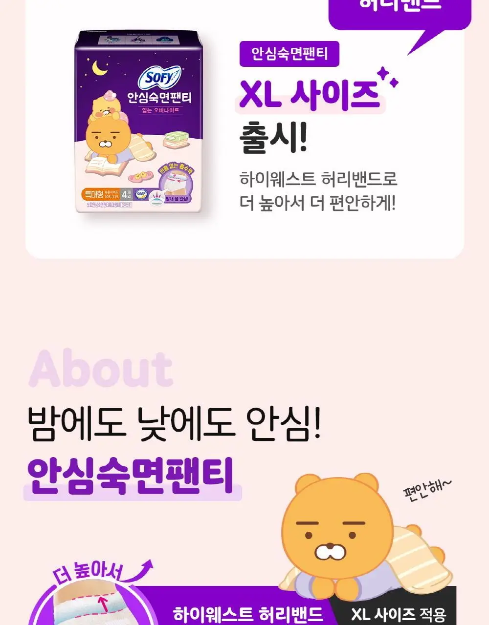 쏘피 안심숙면 팬티 10종 택 1(카카오프렌즈 3종/일반 7종) 상세페이지 3