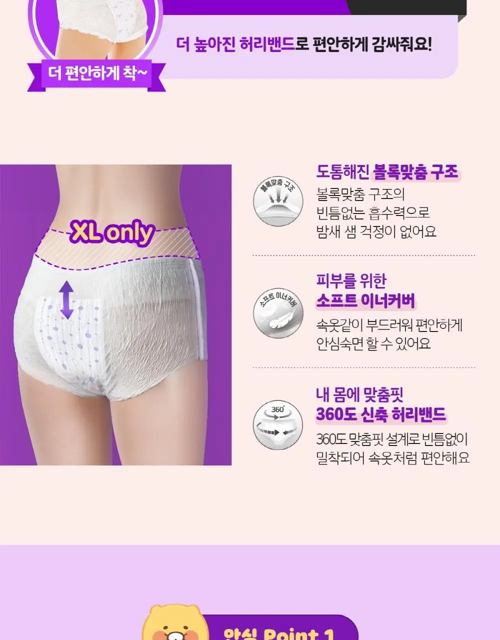 쏘피 안심숙면 팬티 10종 택 1(카카오프렌즈 3종/일반 7종) 상세페이지 4