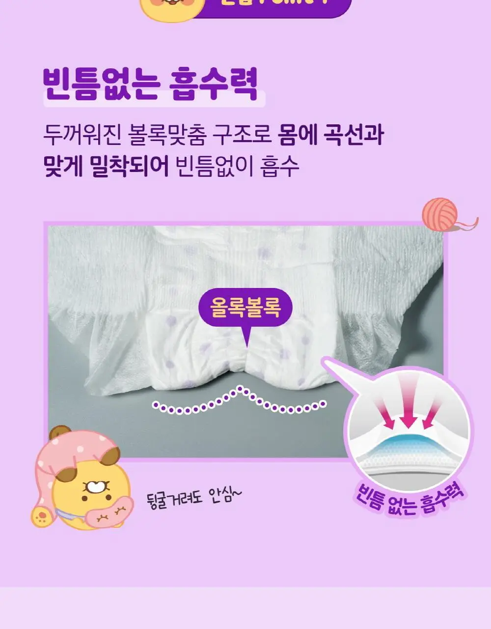 쏘피 안심숙면 팬티 10종 택 1(카카오프렌즈 3종/일반 7종) 상세페이지 5