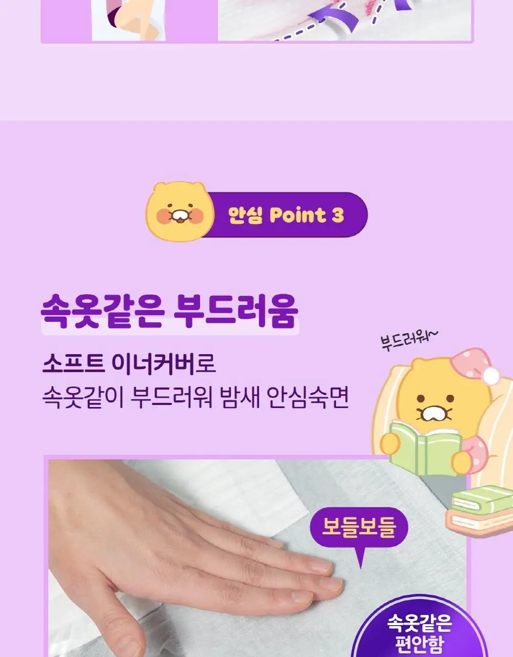 쏘피 안심숙면 팬티 10종 택 1(카카오프렌즈 3종/일반 7종) 상세페이지 7
