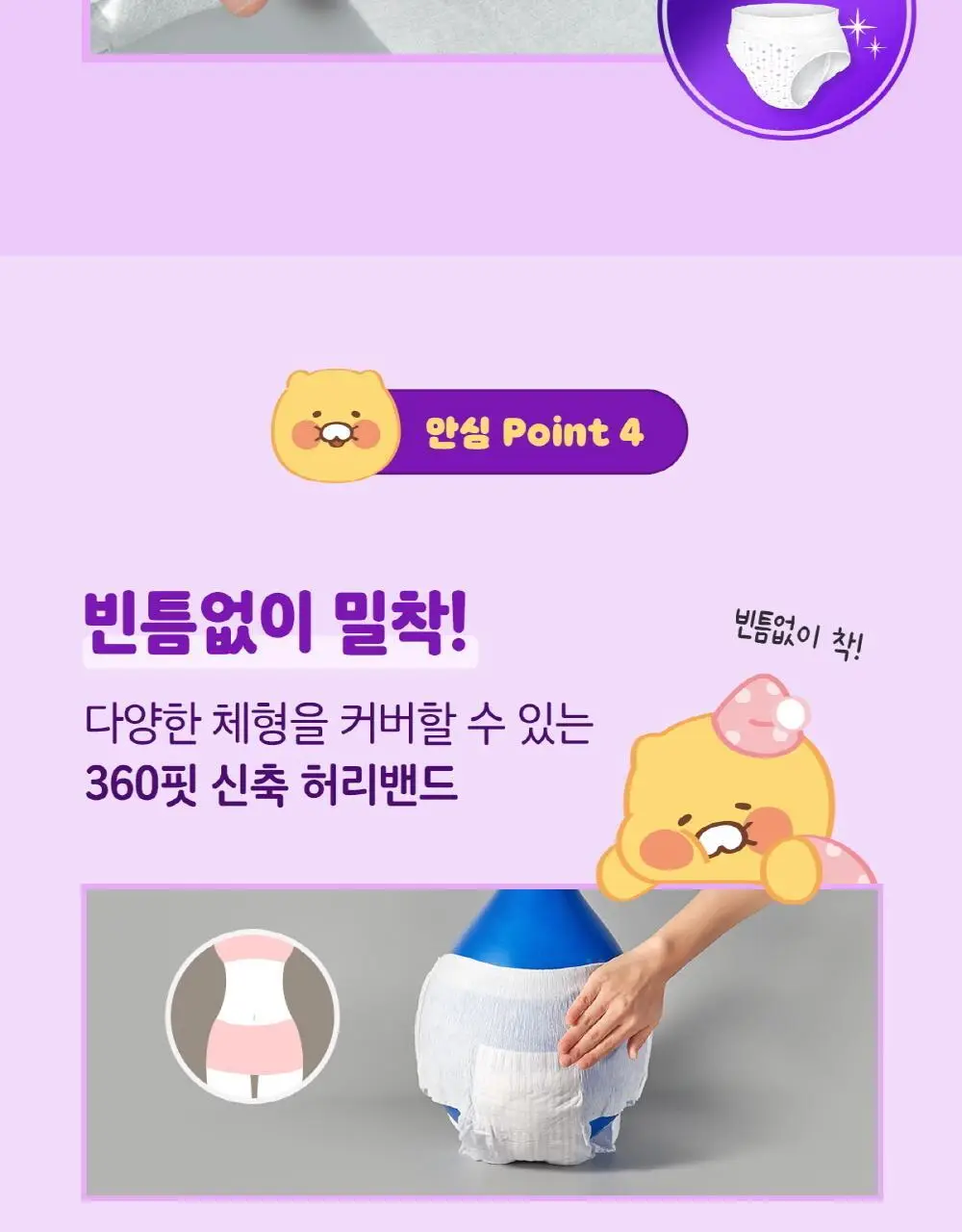 쏘피 안심숙면 팬티 10종 택 1(카카오프렌즈 3종/일반 7종) 상세페이지 8