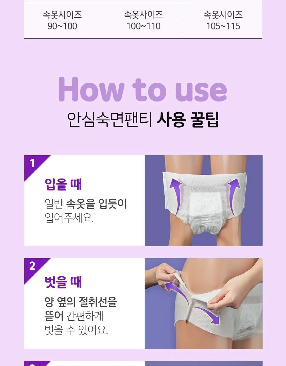 쏘피 안심숙면 팬티 10종 택 1(카카오프렌즈 3종/일반 7종) 상세페이지 10