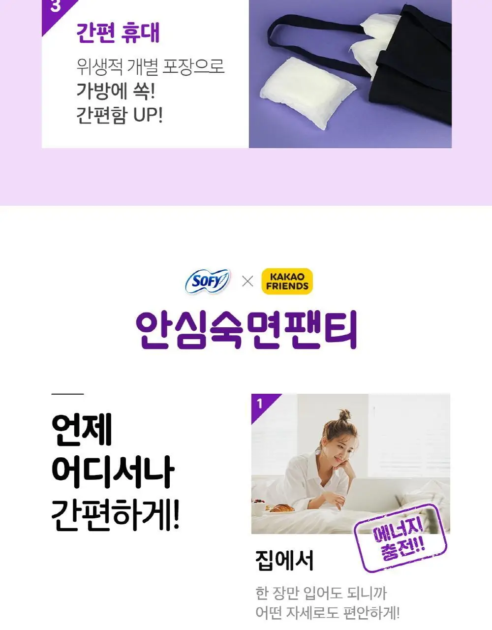 쏘피 안심숙면 팬티 10종 택 1(카카오프렌즈 3종/일반 7종) 상세페이지 11