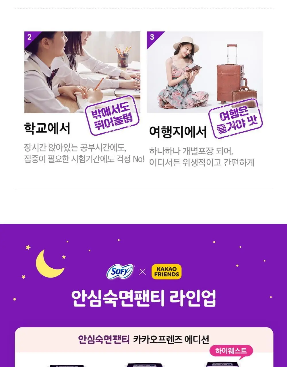 쏘피 안심숙면 팬티 10종 택 1(카카오프렌즈 3종/일반 7종) 상세페이지 12