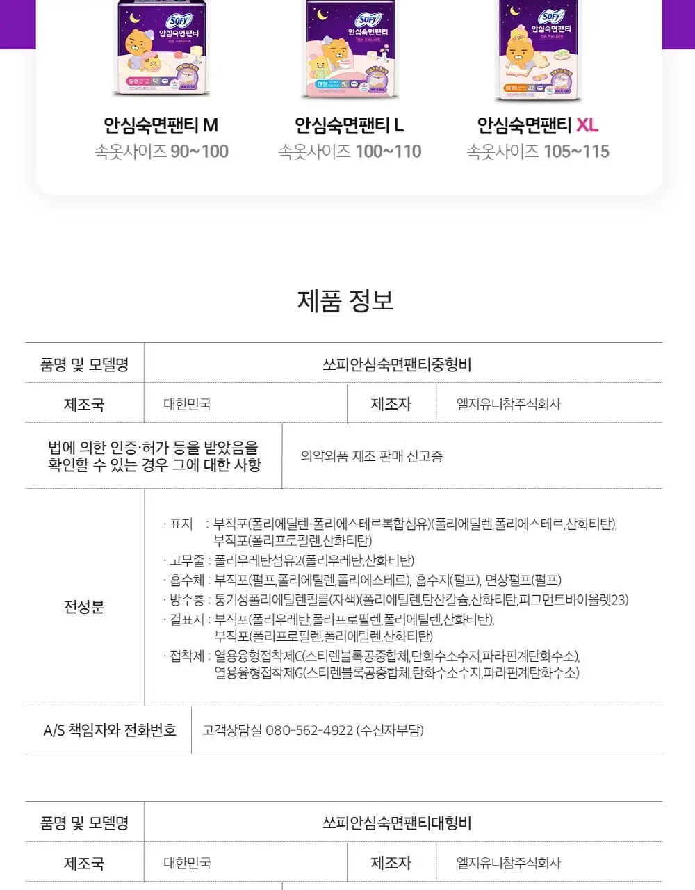 쏘피 안심숙면 팬티 10종 택 1(카카오프렌즈 3종/일반 7종) 상세페이지 13