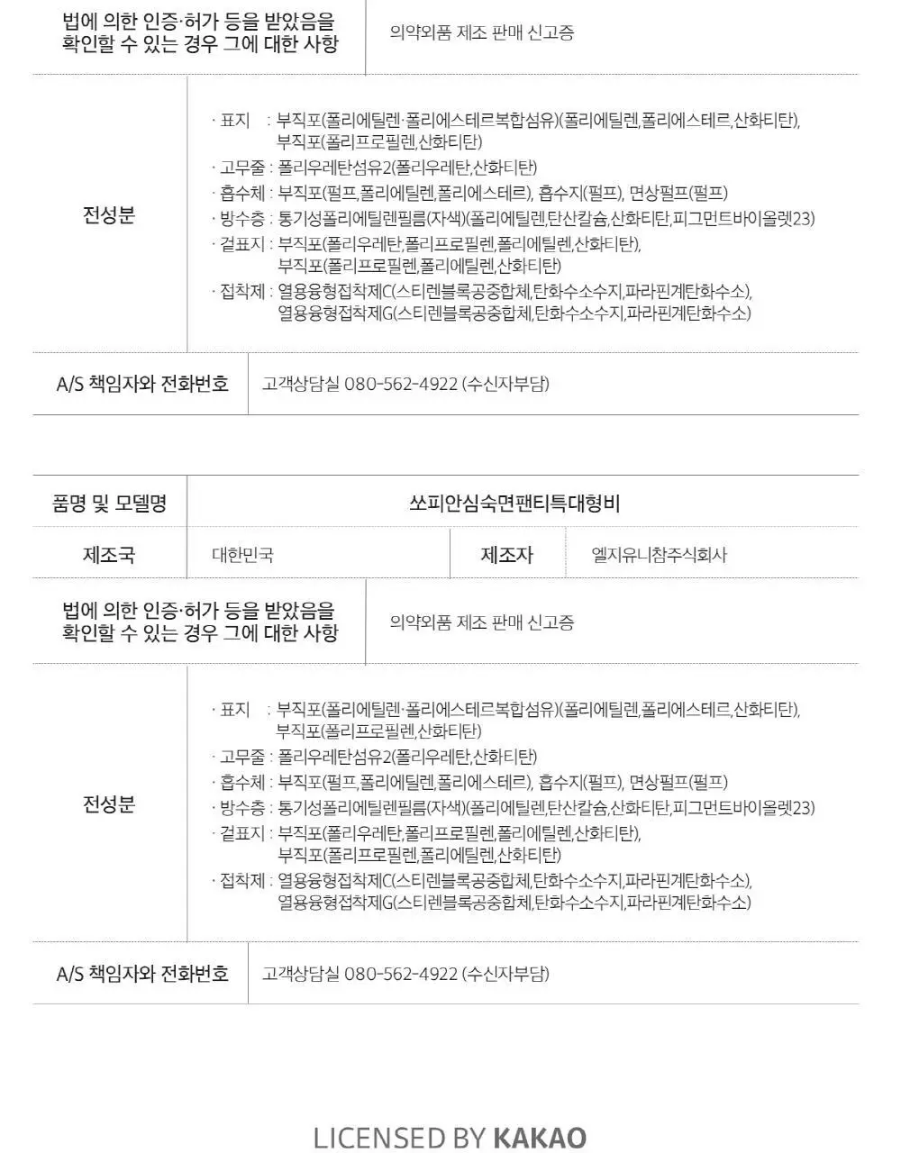 쏘피 안심숙면 팬티 10종 택 1(카카오프렌즈 3종/일반 7종) 상세페이지 14