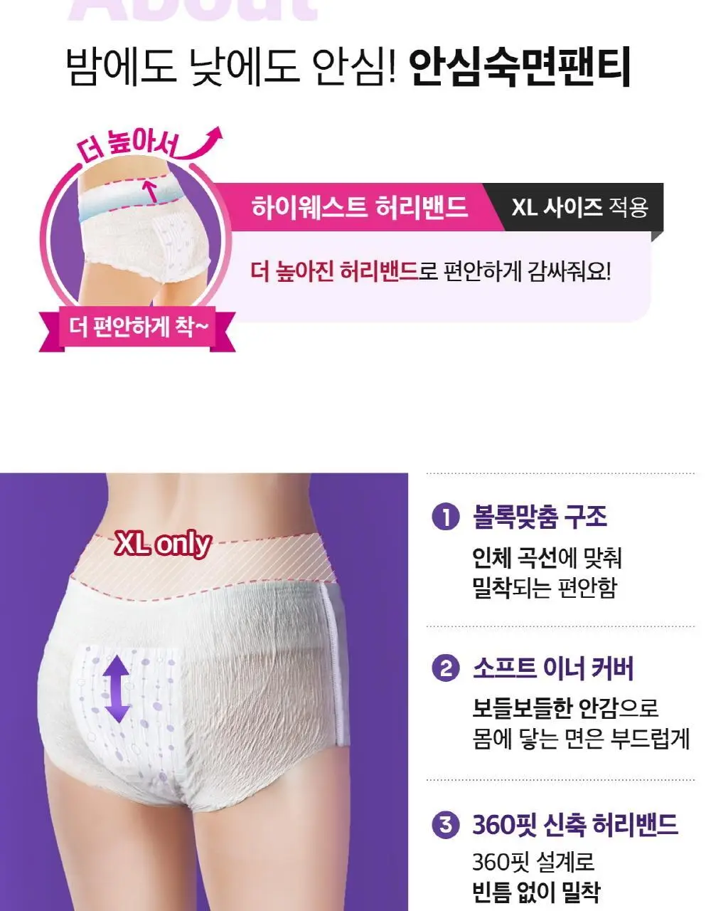 쏘피 안심숙면 팬티 10종 택 1(카카오프렌즈 3종/일반 7종) 상세페이지 18