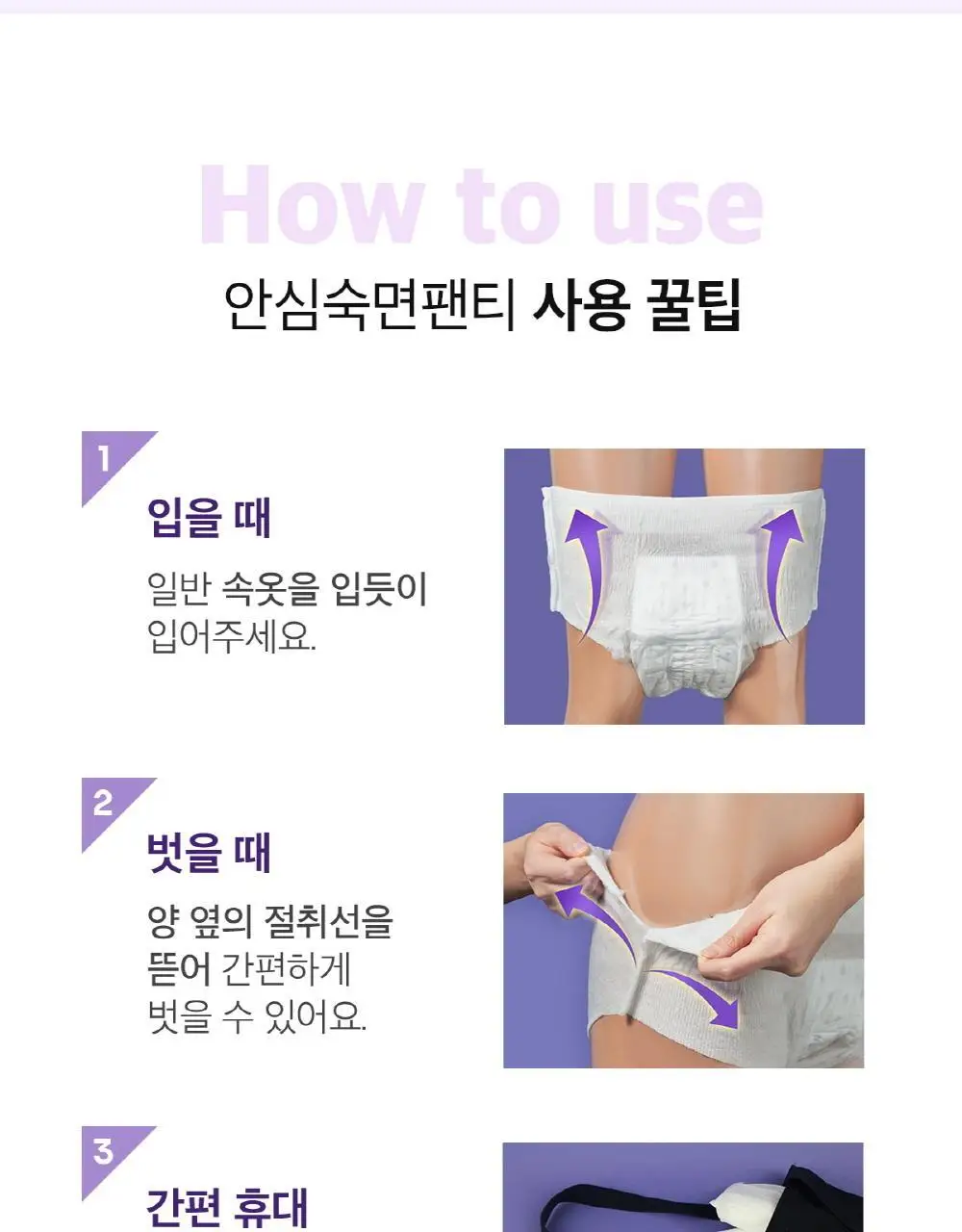 쏘피 안심숙면 팬티 10종 택 1(카카오프렌즈 3종/일반 7종) 상세페이지 25