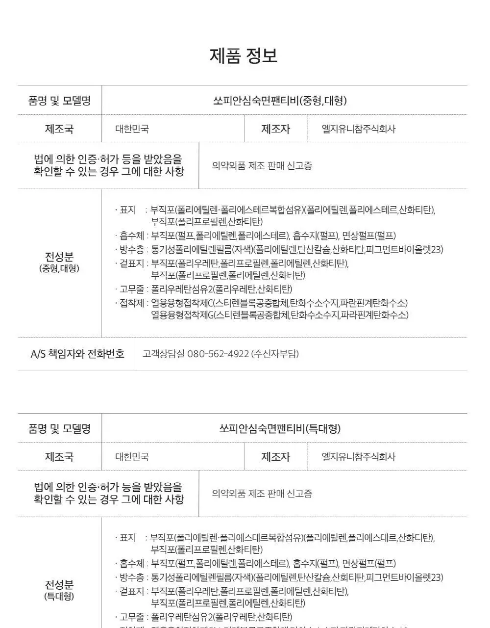 쏘피 안심숙면 팬티 10종 택 1(카카오프렌즈 3종/일반 7종) 상세페이지 28