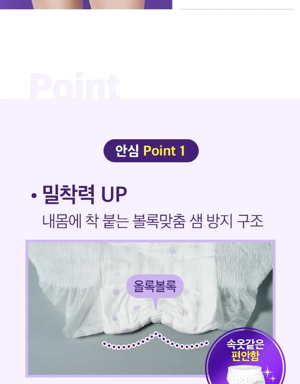 쏘피 안심숙면 팬티 4팩 3종 택 1(중형/대형/특대형) 상세페이지 4