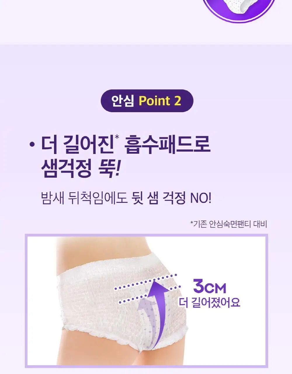 쏘피 안심숙면 팬티 4팩 3종 택 1(중형/대형/특대형) 상세페이지 5