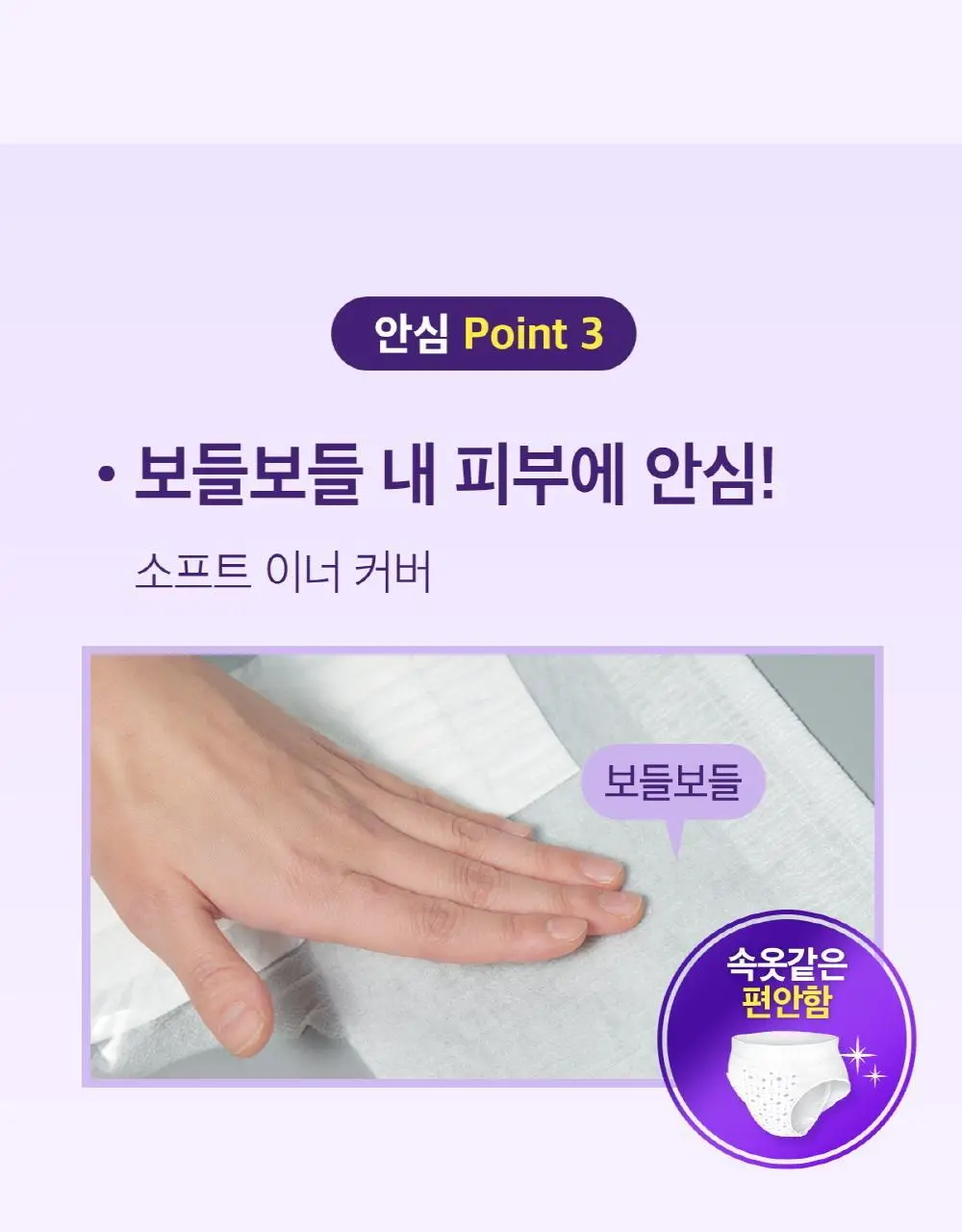 쏘피 안심숙면 팬티 4팩 3종 택 1(중형/대형/특대형) 상세페이지 7