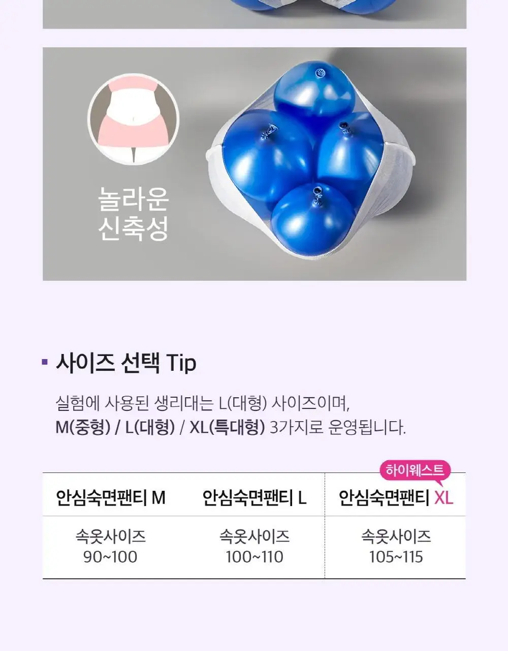 쏘피 안심숙면 팬티 4팩 3종 택 1(중형/대형/특대형) 상세페이지 9
